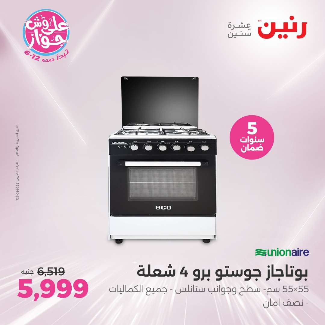 raneen offers from 26jun to 28jun 2025 عروض رنين من 26 يونيو حتى 28 يونيو 2025 صفحة رقم 90